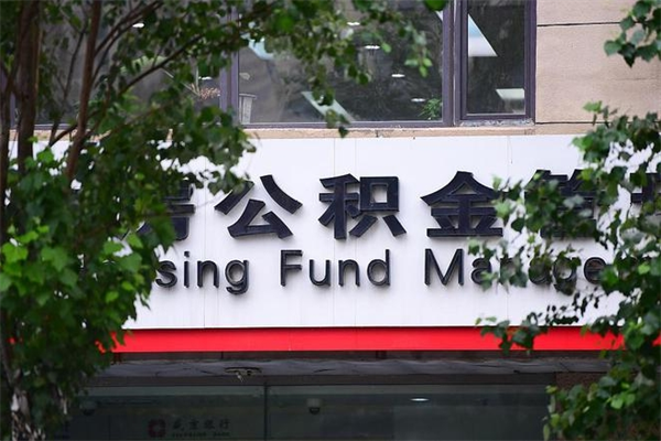 公积金可以用于子女教育吗-大庆公积金代办平台